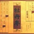 牡丹亭 - 圖片 1