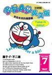 哆啦A夢英文版 7 - 圖片 1