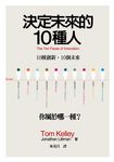 決定未來的10種人 - 圖片 1