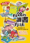 有效的讀書方法 - 圖片 1