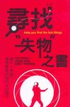 尋找失物之書 - 圖片 1