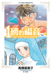 一磅的福音 1-4 完 (4冊合售) - 圖片 1