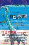 白色長頸鹿 - 圖片 1