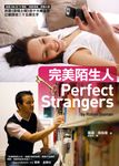 完美陌生人 - 圖片 1