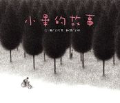 小畢的故事 - 圖片 1