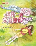 送你一個完美無瑕的身分 - 圖片 1
