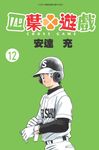 四葉遊戲 12 - 圖片 1