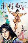 軒轅劍．伍 5 - 圖片 1