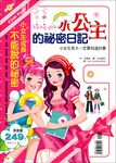 小公主的祕密日記 - 圖片 2