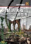 人類消失後的世界 - 圖片 1