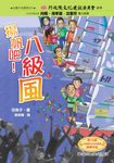 揚帆吧! 八級風 - 圖片 1