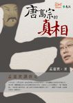 孟憲實講唐史: 唐高宗的真相 - 圖片 1