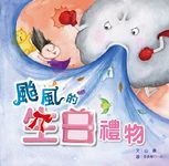 颱風的生日禮物 - 圖片 1
