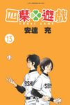 四葉遊戲 13 - 圖片 1