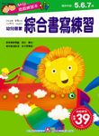 幼兒遊戲練習本: 綜合書寫練習 - 圖片 1