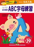 幼兒遊戲練習本: ABC字母練習 - 圖片 1