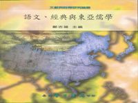語文、經典與東亞儒學 - 圖片 1