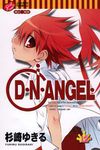 D.N.ANGEL天使怪盜 12 - 圖片 1