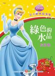 綠色的水晶: 灰姑娘 - 圖片 1