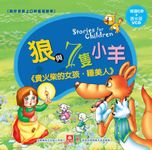 狼與7隻小羊/ 賣火柴的女孩/ 睡美人 (附CD/VCD) - 圖片 1