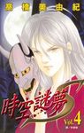 時空謎夢S 4 - 圖片 1