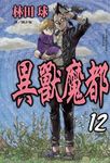 異獸魔都 12 - 圖片 1