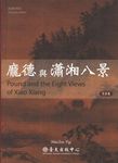 龐德與瀟湘八景 - 圖片 1