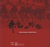 舞動與跨越部落的史前館日活動成果專輯 - 圖片 1