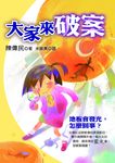 大家來破案 - 圖片 1