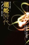 遁能時代 2: 糟了! 魔劫大起 - 圖片 1