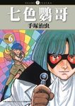 七色鸚哥 6 - 圖片 1
