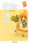 我的母親 - 圖片 1