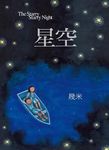 星空 - 圖片 1