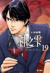 神之雫 19 - 圖片 1