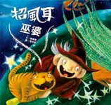 招風耳巫婆 - 圖片 1