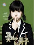 Trendy偶像誌: 花樣男子流星花園特輯 - 圖片 3