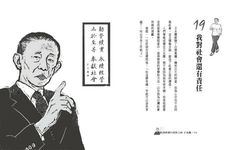 王永慶: 勤儉樸實的經營之神 - 圖片 7