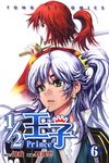 1/2王子 6 - 圖片 1