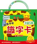 創意手提識字卡/ 交通工具 - 圖片 1