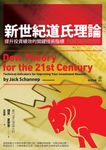 新世紀道氏理論 - 圖片 1