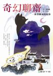 奇幻聊齋 - 圖片 1