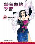 曾有你的季節 全 - 圖片 1