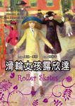 滑輪女孩露欣達 - 圖片 1