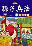 孫子兵法 上: 句踐復國 (附VCD) - 圖片 1
