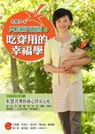 只買好東西 2: 吃穿用的幸福學 - 圖片 1