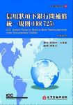 信用狀項下銀行間補償統一規則 : URR725 - 圖片 1