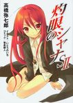 灼眼的夏娜S 2 - 圖片 1