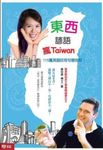 東西諺語瘋Taiwan (附MP3) - 圖片 1