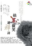 拈花微笑讀禪詩 - 圖片 1