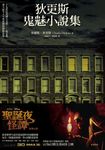狄更斯鬼魅小說集 - 圖片 1
